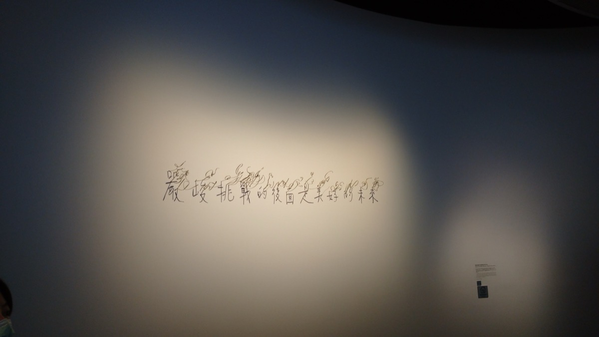 TSMC Museum of Innovation